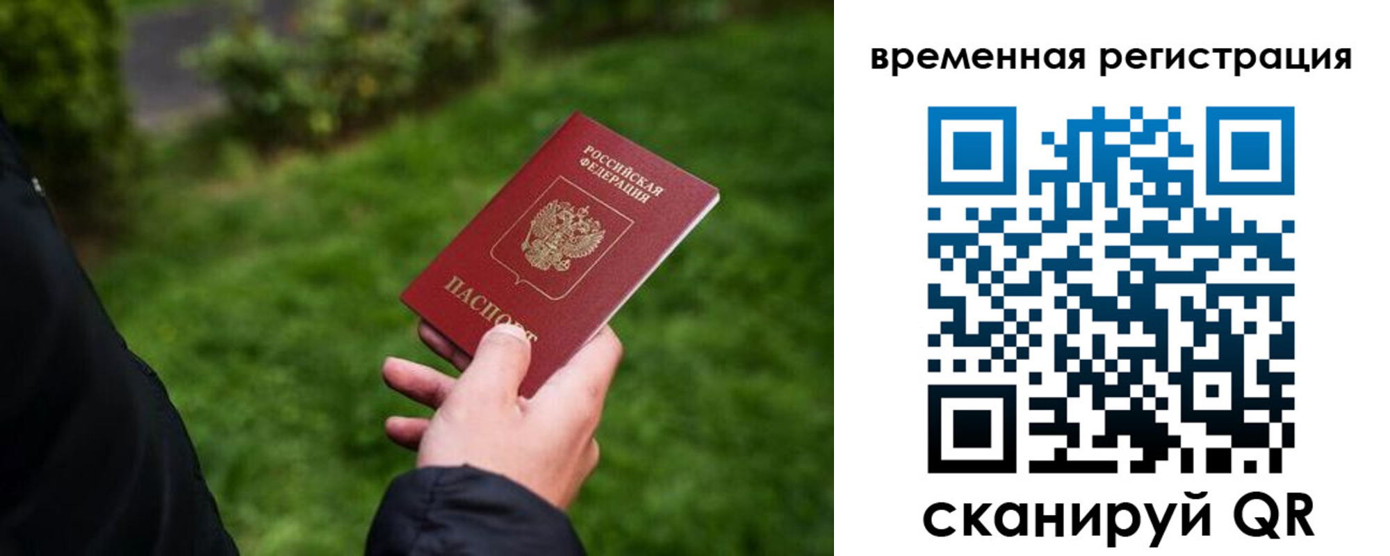 временная регистрация законно в Великом Новгороде
