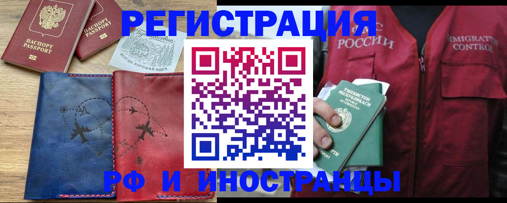 временная регистрация для школы в Великом Новгороде