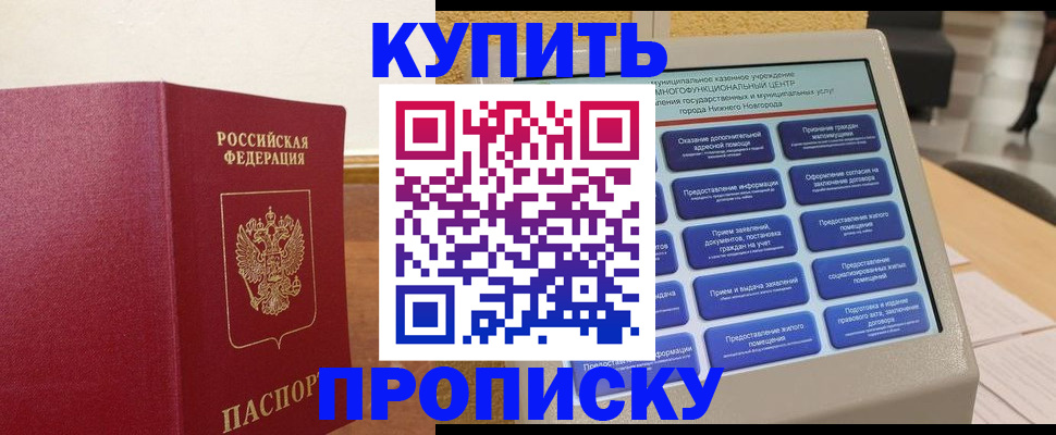 прописка для кредита в Великом Новгороде