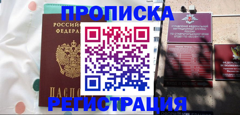 прописка в квартире в Великом Новгороде