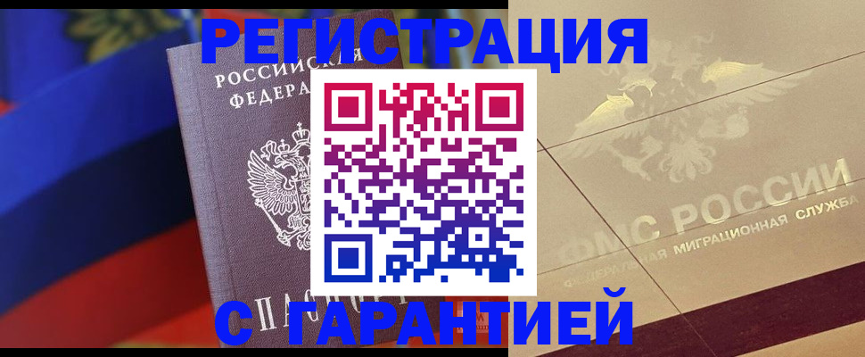 прописка регистрация в Великом Новгороде